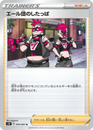 Sbire de la Team Yell 058/060 — Shield — Carte Pokémon Japonaise