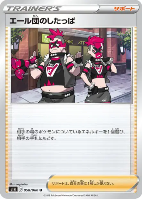 Sbire de la Team Yell 058/060 — Shield — Carte Pokémon Japonaise