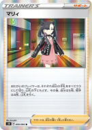 Rosemary 059/060 — Shield — Carte Pokémon Japonaise