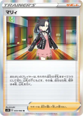 Rosemary 059/060 — Shield — Carte Pokémon Japonaise
