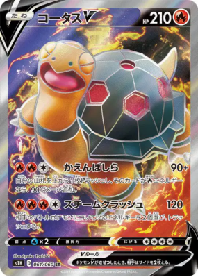Chartor-V 061/060 — Shield — Carte Pokémon Japonaise
