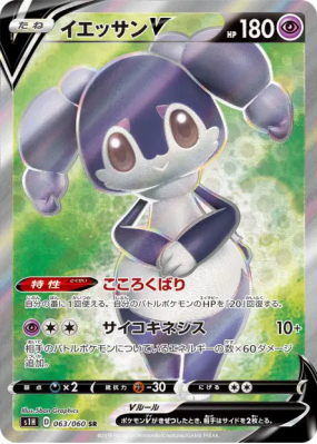 Wimessir-V 063/060 — Shield — Carte Pokémon Japonaise