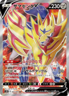 Zamazenta-V 065/060 — Shield — Carte Pokémon Japonaise