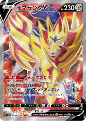 Zamazenta-V 065/060 — Shield — Carte Pokémon Japonaise
