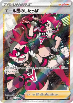 Sbire de la Team Yell 067/060 — Shield — Carte Pokémon Japonaise