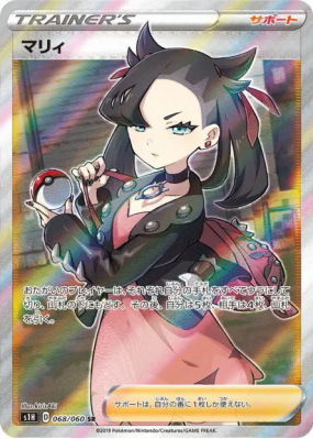 Rosemary 068/060 — Shield — Carte Pokémon Japonaise