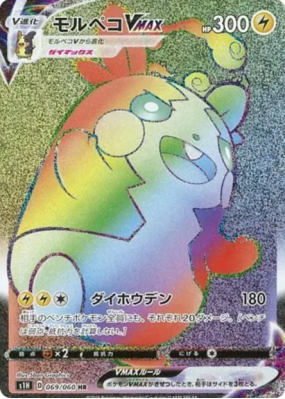 Morpeko-VMAX 069/060 — Shield — Carte Pokémon Japonaise