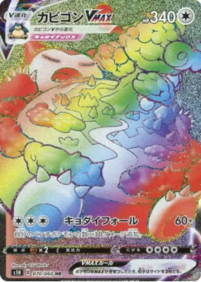 Ronflex-VMAX 070/060 — Shield — Carte Pokémon Japonaise