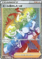 Sbire de la Team Yell 071/060 — Shield — Carte Pokémon Japonaise