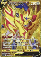 Zamazenta-V 073/060 — Shield — Carte Pokémon Japonaise