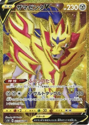 Zamazenta-V 073/060 — Shield — Carte Pokémon Japonaise