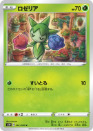 Roselia 001/060 — Sword — Carte Pokémon Japonaise