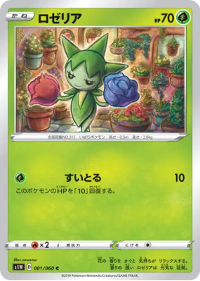 Roselia 001/060 — Sword — Carte Pokémon Japonaise