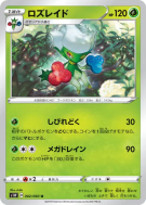 Roserade 002/060 — Sword — Carte Pokémon Japonaise