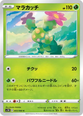Maracachi 003/060 — Sword — Carte Pokémon Japonaise