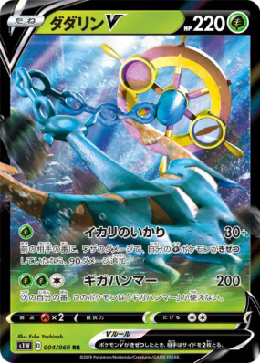 Sinistrail-V 004/060 — Sword — Carte Pokémon Japonaise