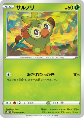 Ouistempo 005/060 — Sword — Carte Pokémon Japonaise