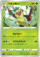Badabouin 006/060 — Sword — Carte Pokémon Japonaise