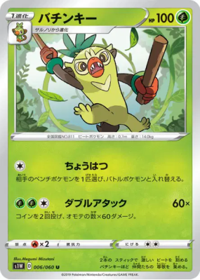 Badabouin 006/060 — Sword — Carte Pokémon Japonaise
