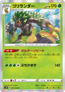Gorythmic 007/060 — Sword — Carte Pokémon Japonaise