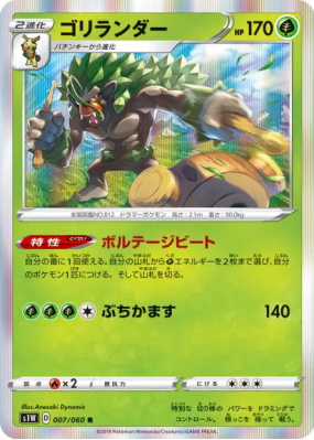 Gorythmic 007/060 — Sword — Carte Pokémon Japonaise