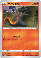 Tritox 008/060 — Sword — Carte Pokémon Japonaise