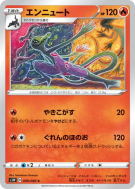Malamandre 009/060 — Sword — Carte Pokémon Japonaise