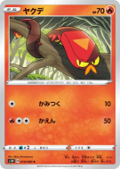 Grillepattes 010/060 — Sword — Carte Pokémon Japonaise