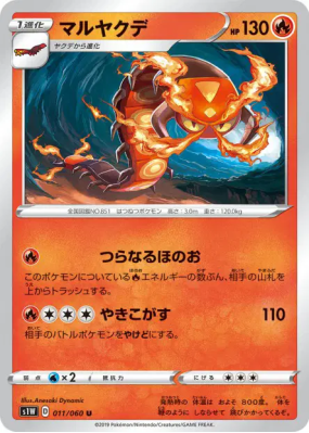 Scolocendre 011/060 — Sword — Carte Pokémon Japonaise