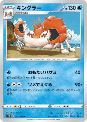 Krabboss 013/060 — Sword — Carte Pokémon Japonaise