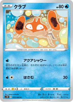 Krabby 012/060 — Sword — Carte Pokémon Japonaise