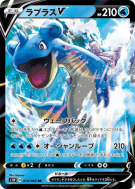 Lokhlass-V 014/060 — Sword — Carte Pokémon Japonaise