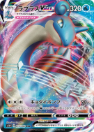 Lokhlass-VMAX 015/060 — Sword — Carte Pokémon Japonaise