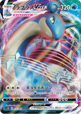 Lokhlass-VMAX 015/060 — Sword — Carte Pokémon Japonaise