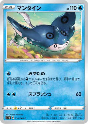 Démanta 016/060 — Sword — Carte Pokémon Japonaise
