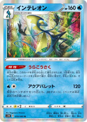 Lézargus 019/060 — Sword — Carte Pokémon Japonaise