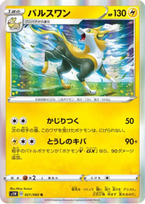Fulgudog 021/060 — Sword — Carte Pokémon Japonaise