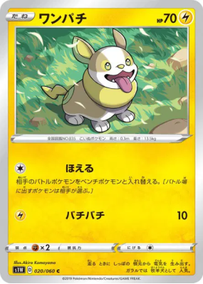 Voltoutou 020/060 — Sword — Carte Pokémon Japonaise