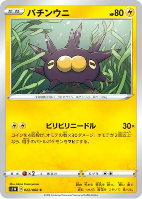 Wattapik 022/060 — Sword — Carte Pokémon Japonaise