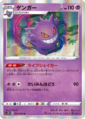 Ectoplasma 025/060 — Sword — Carte Pokémon Japonaise