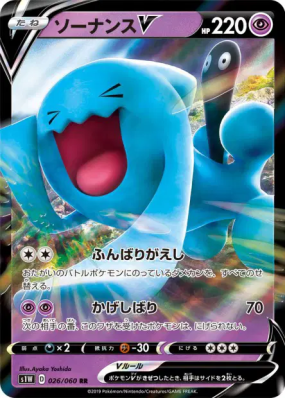 Qulbutoké-V 026/060 — Sword — Carte Pokémon Japonaise