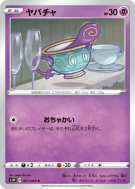 Théffroi 027/060 — Sword — Carte Pokémon Japonaise