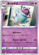 Polthégeist 028/060 — Sword — Carte Pokémon Japonaise