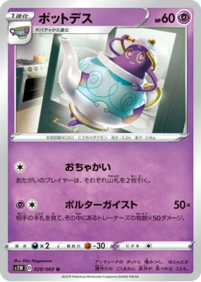 Polthégeist 028/060 — Sword — Carte Pokémon Japonaise
