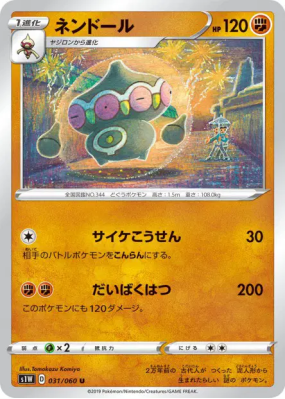 Kaorine 031/060 — Sword — Carte Pokémon Japonaise