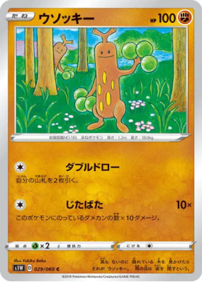 Simularbre 029/060 — Sword — Carte Pokémon Japonaise