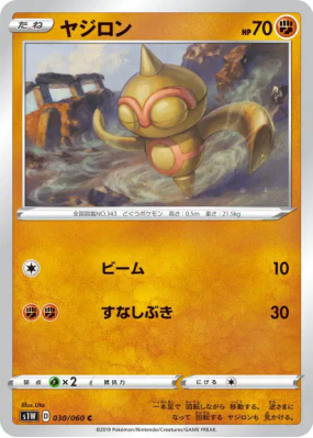 Balbuto 030/060 — Sword — Carte Pokémon Japonaise