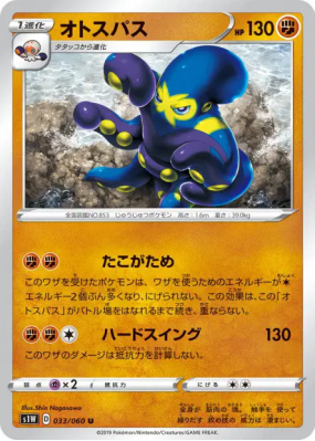 Krakos 033/060 — Sword — Carte Pokémon Japonaise