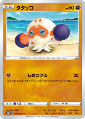 Poulpaf 032/060 — Sword — Carte Pokémon Japonaise