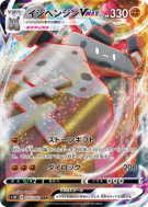 Dolman-VMAX 035/060 — Sword — Carte Pokémon Japonaise